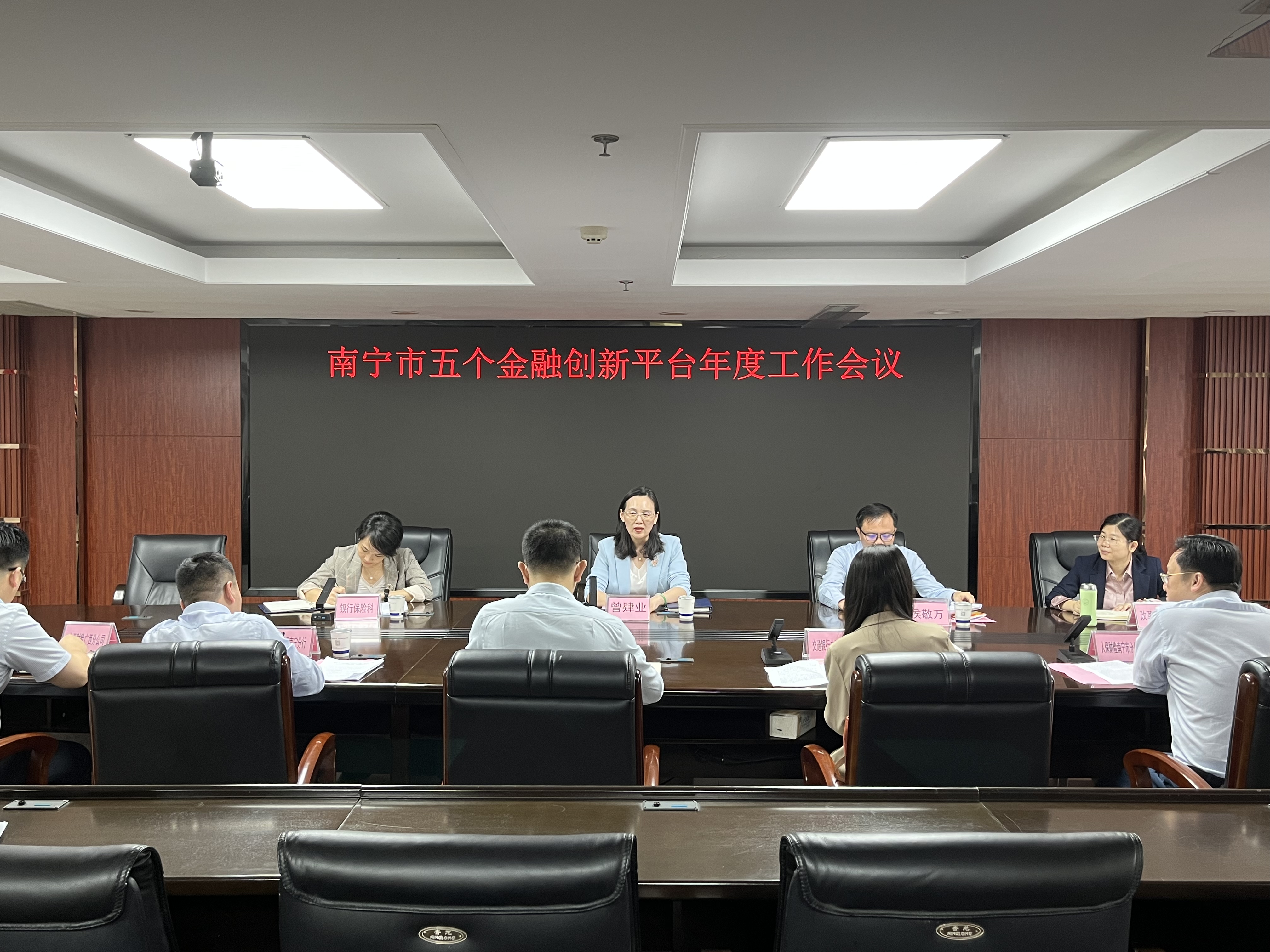 南宁市五个金融创新平台年度工作会议召开