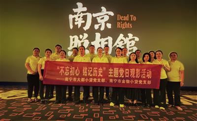 大都小贷公司党支部与金物小贷公司党支部联合开展主题党日活动